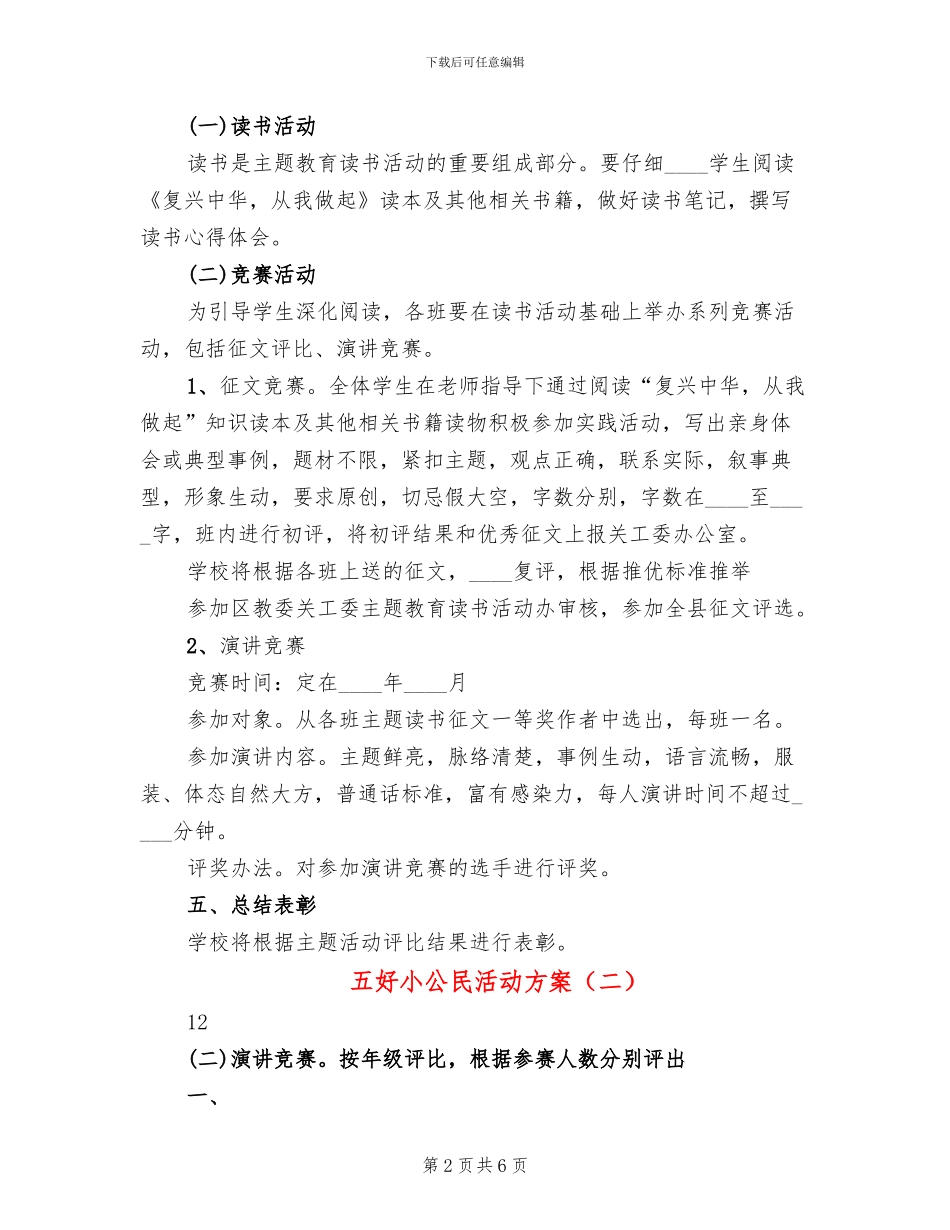 五好小公民活动方案_第2页