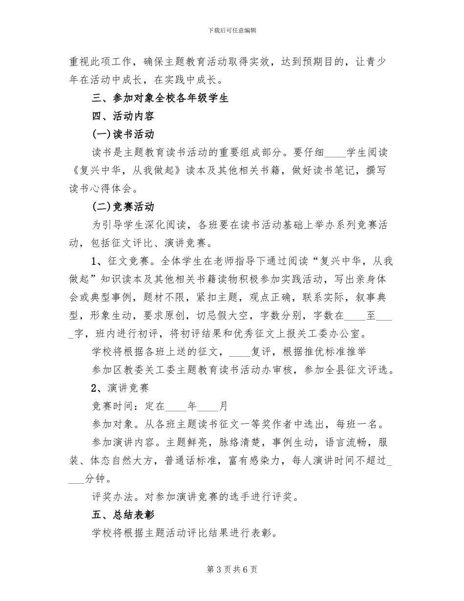 五好小公民活动方案范本_第3页