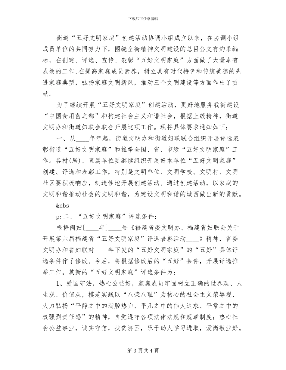 五好文明家庭创建工作方案_第3页