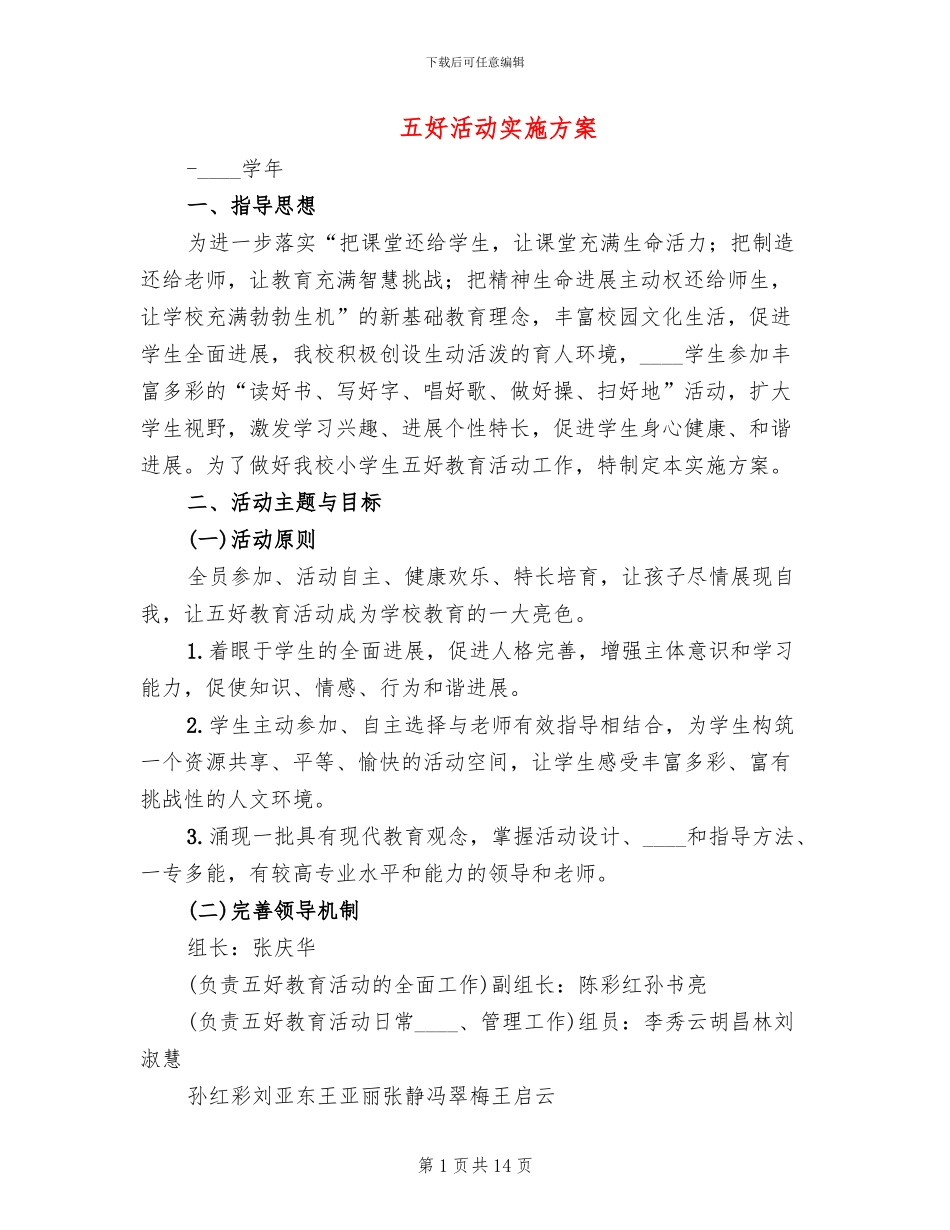 五好活动实施方案_第1页