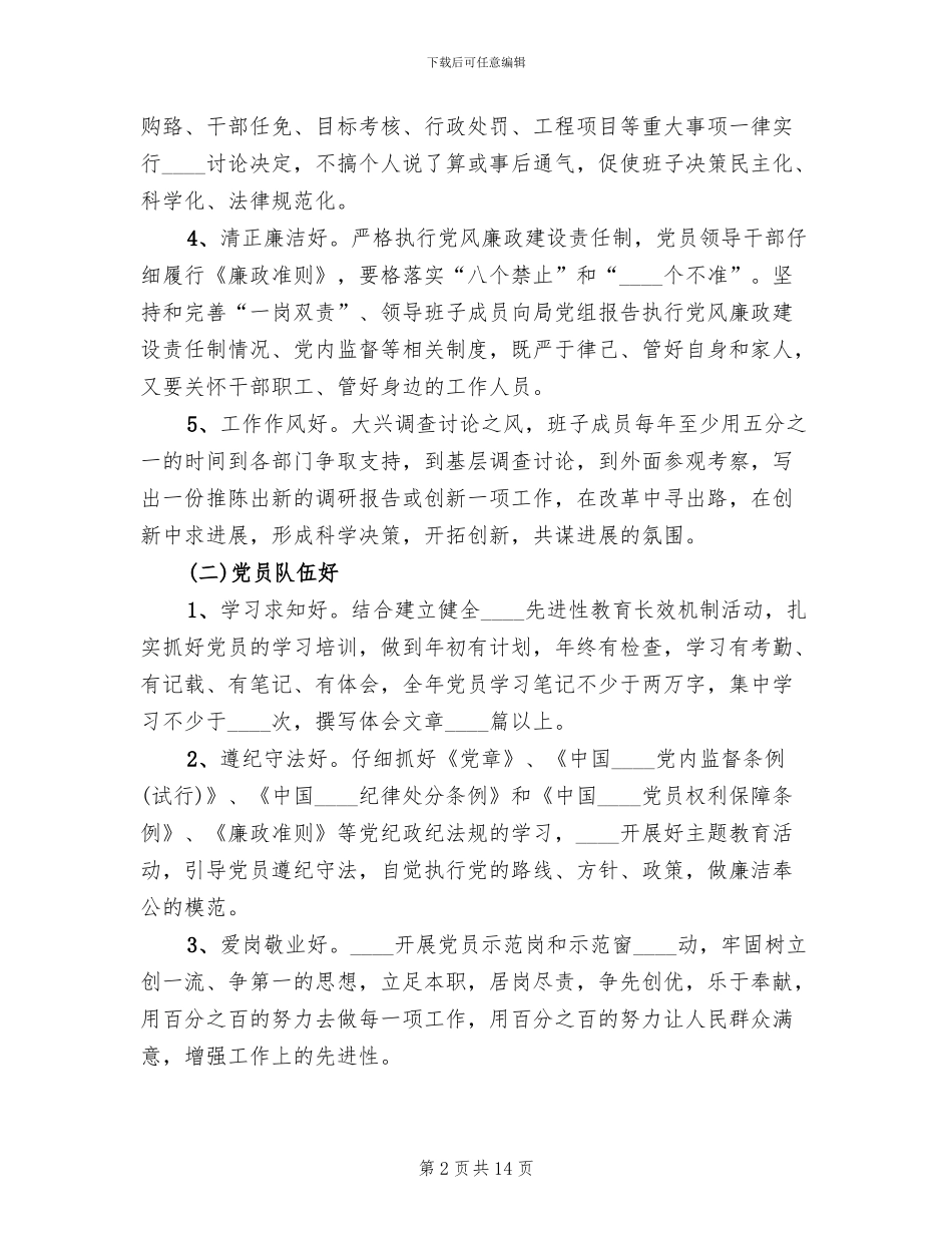 五好活动实施方案范本_第2页