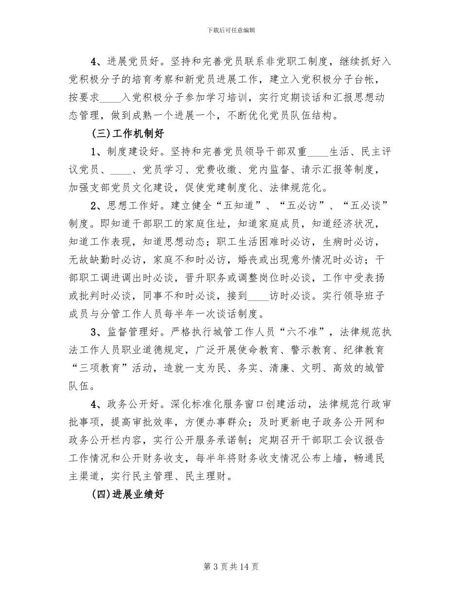 五好活动实施方案范本_第3页