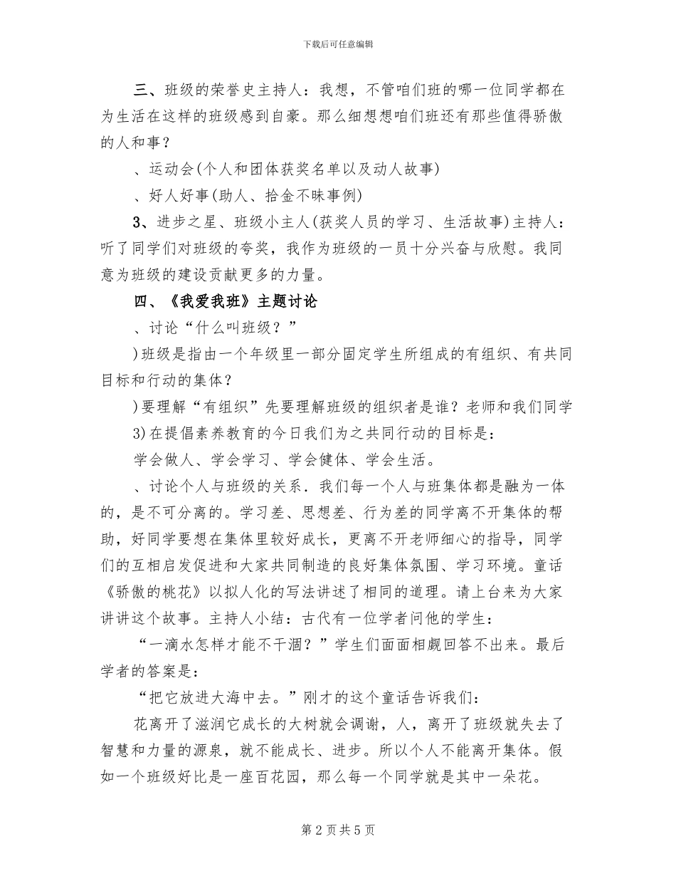 五年级《我爱我班》主题班会方案_第2页