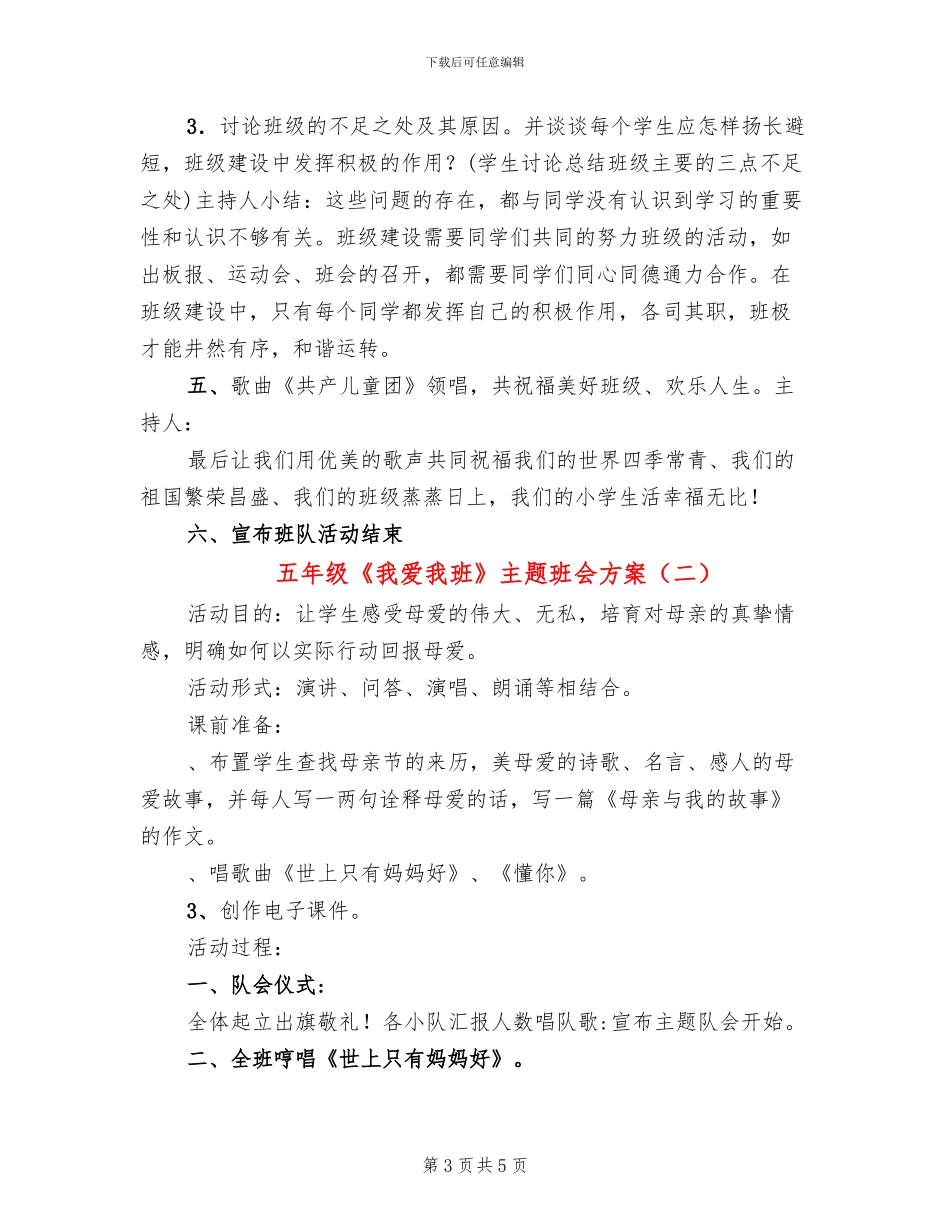 五年级《我爱我班》主题班会方案_第3页