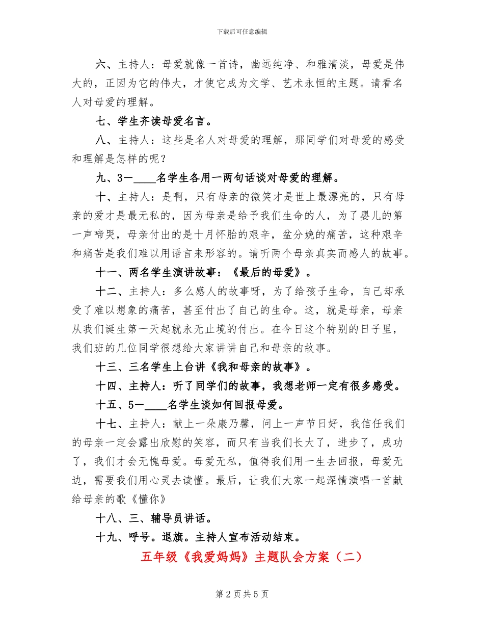 五年级《我爱妈妈》主题队会方案_第2页