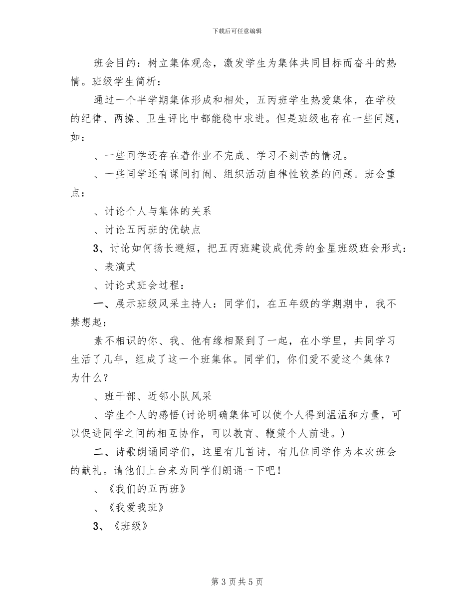 五年级《我爱妈妈》主题队会方案_第3页