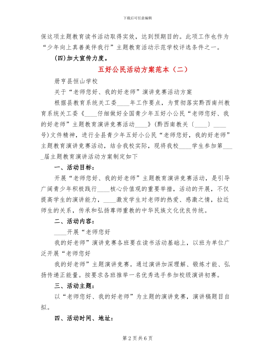 五好公民活动方案范本_第2页