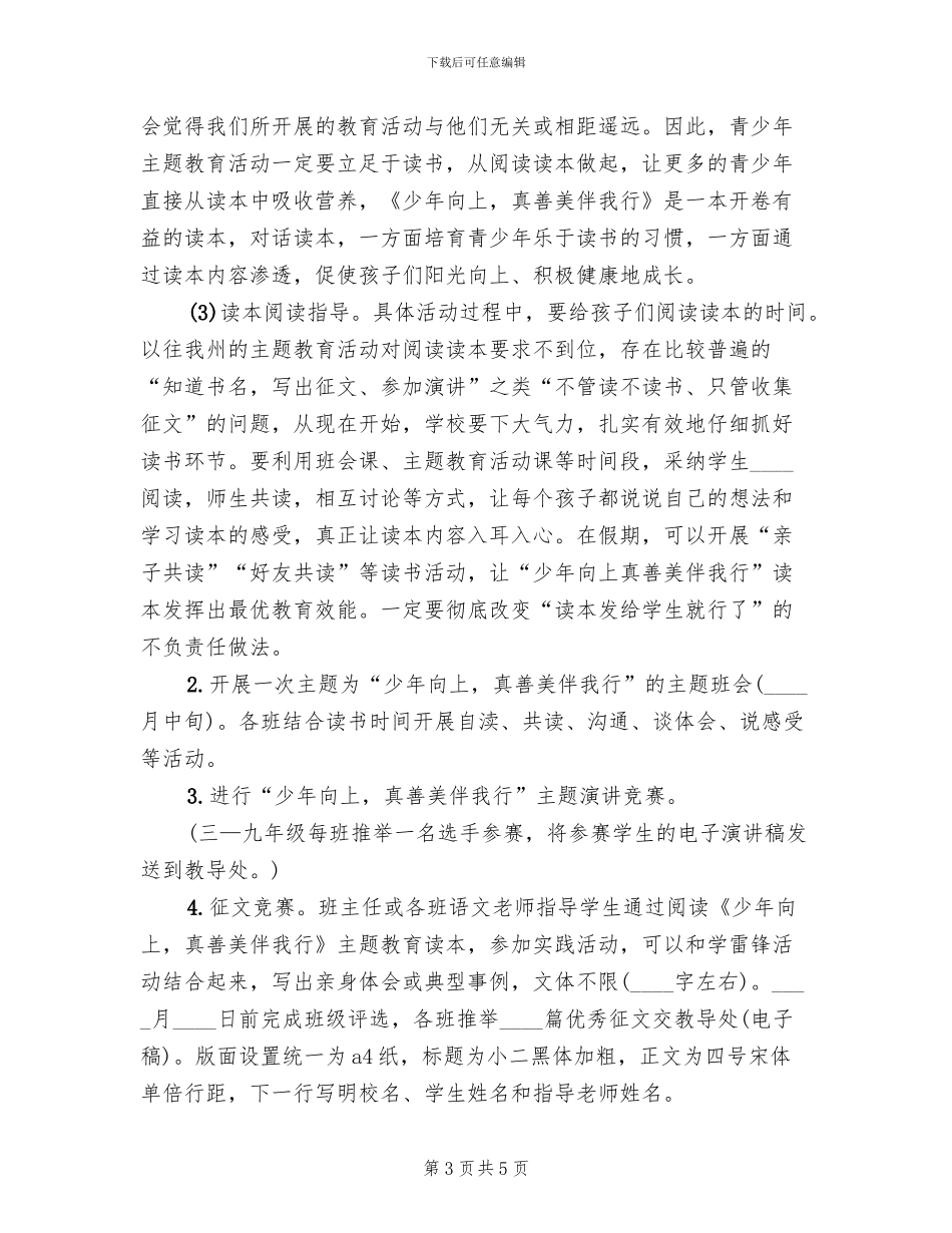 五好公民活动方案范本(2篇)_第3页