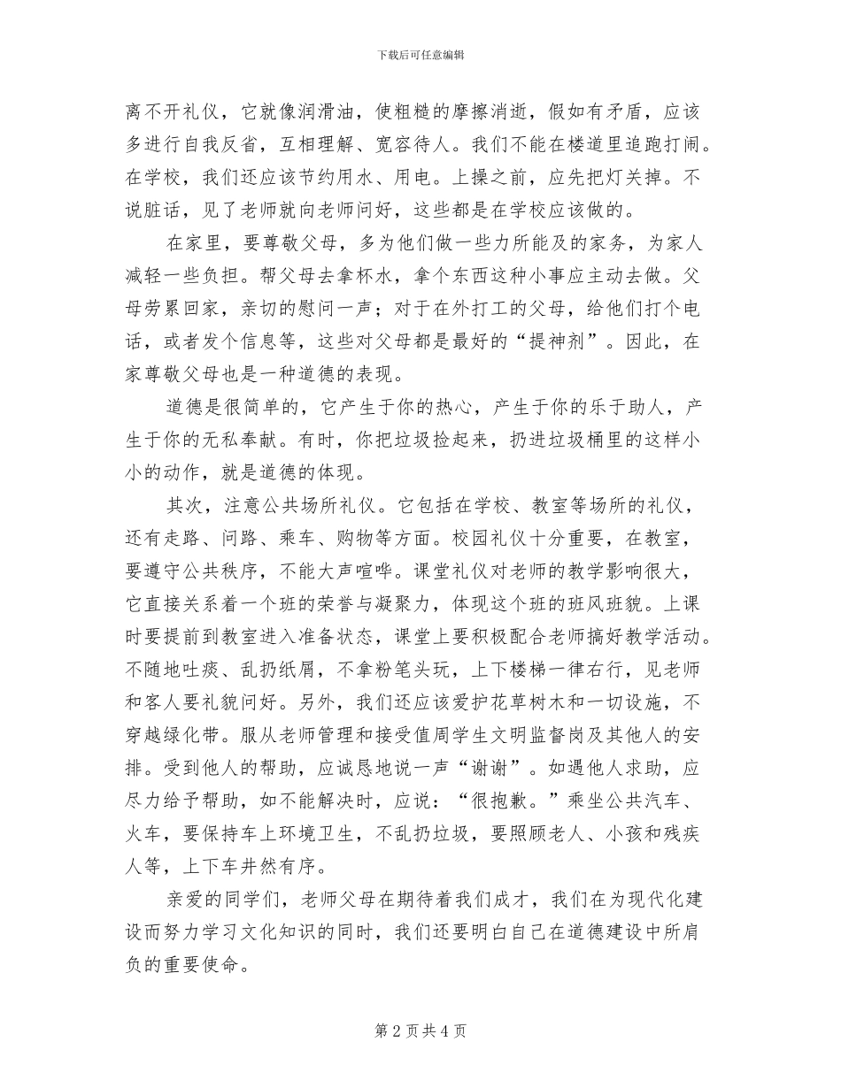 五好小公民方案范本(2篇)_第2页