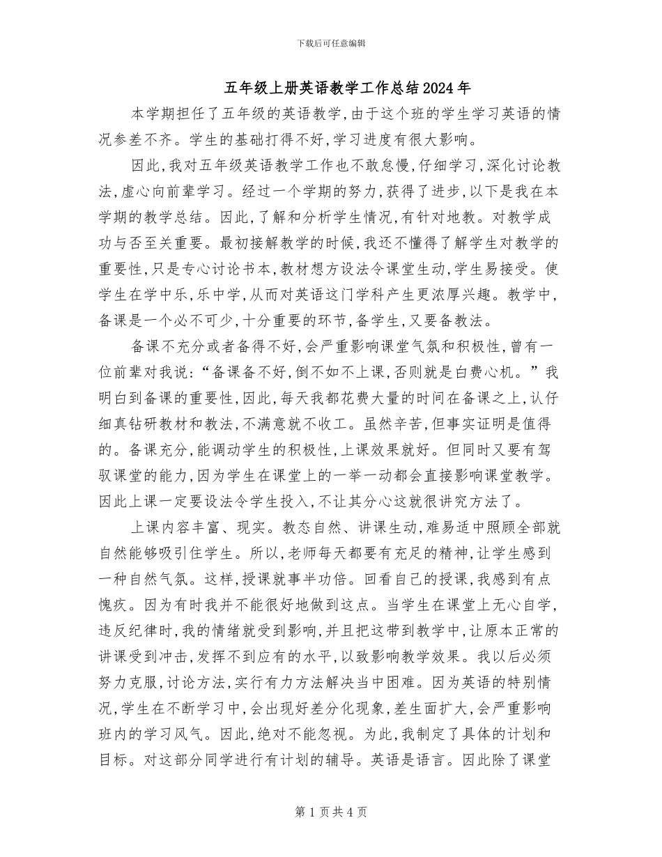 五年级上册英语教学工作总结2024年_第1页