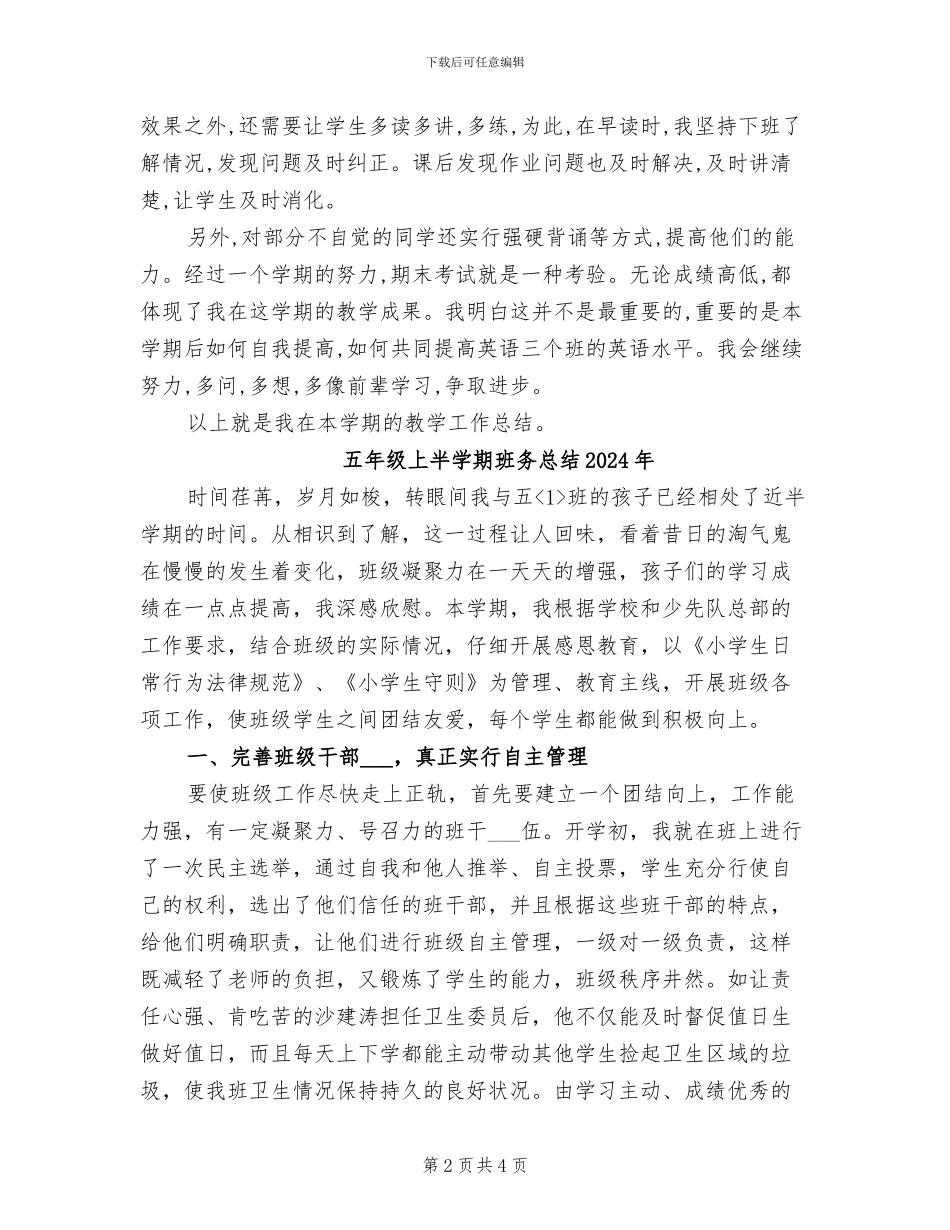 五年级上册英语教学工作总结2024年_第2页