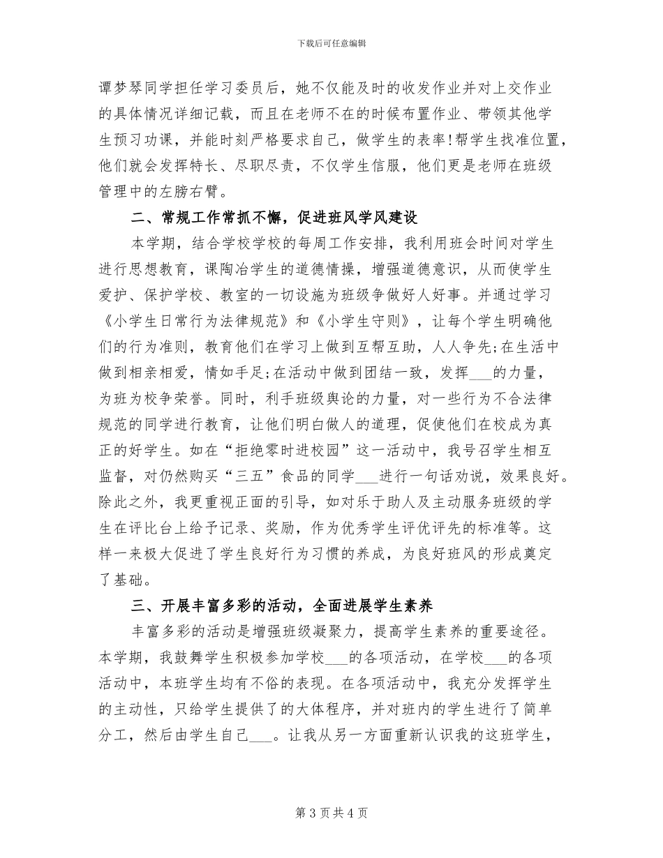 五年级上册英语教学工作总结2024年_第3页