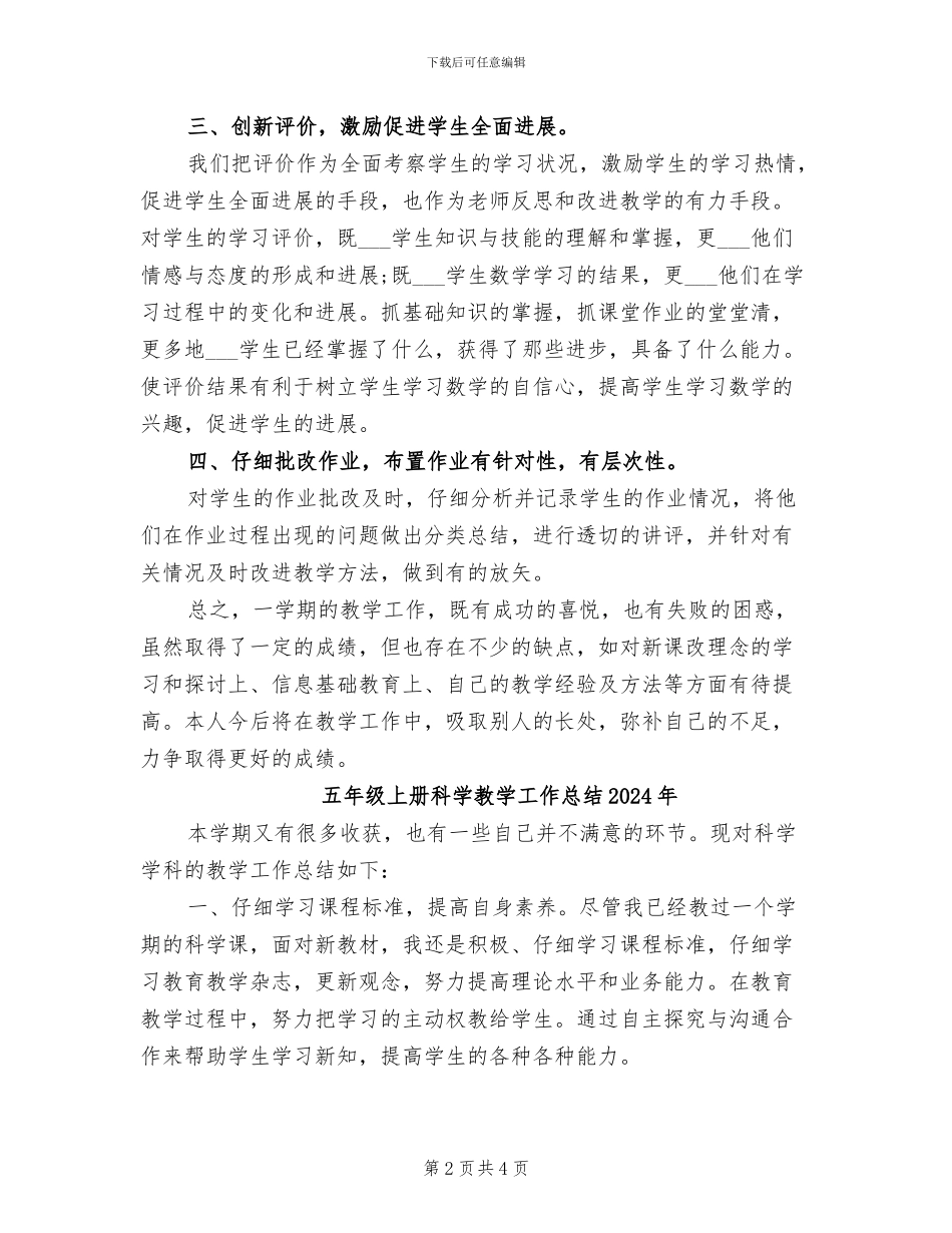 五年级上册数学教学工作总结2024年_第2页