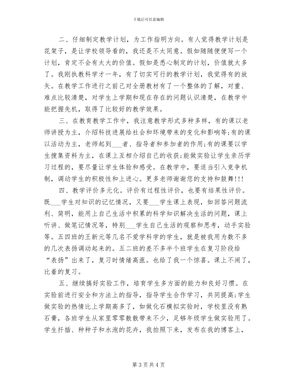 五年级上册数学教学工作总结2024年_第3页