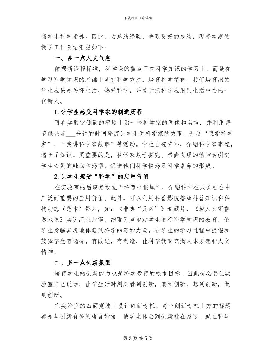 五年级下学期班务工作总结2024年_第3页