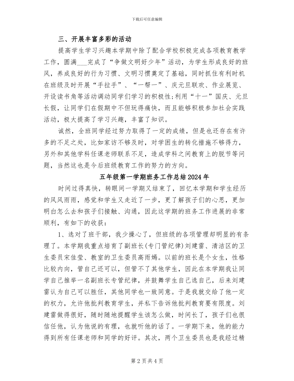 五年级班队工作总结2024年_第2页