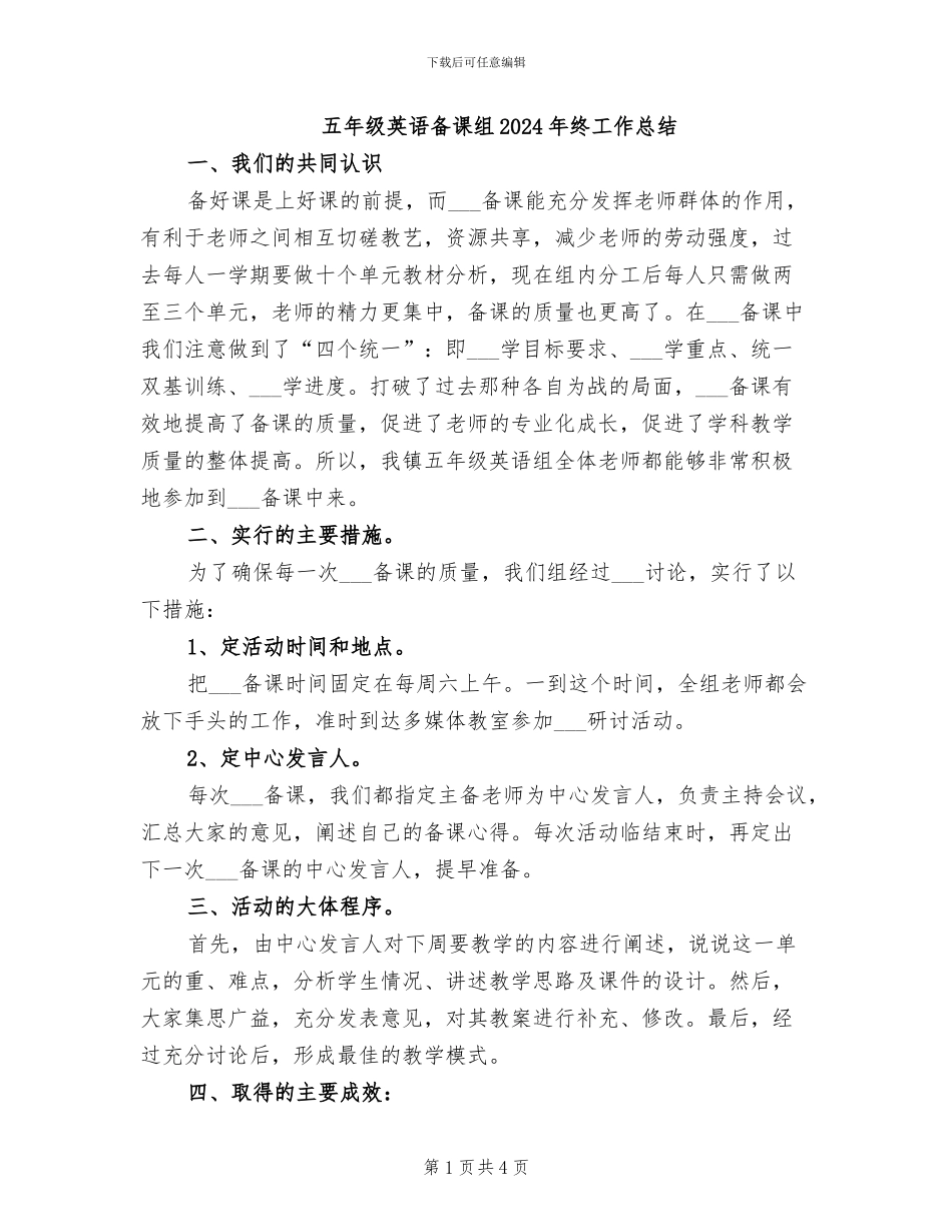 五年级英语备课组2024年终工作总结_第1页