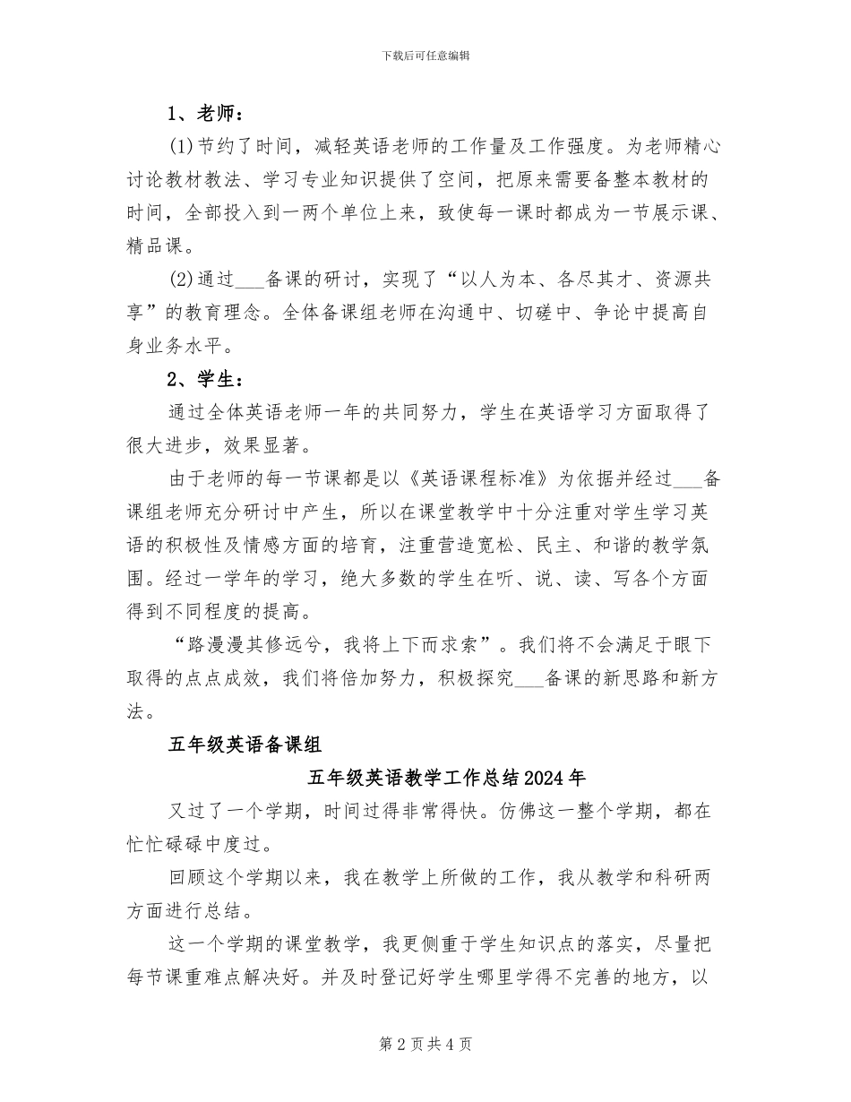 五年级英语备课组2024年终工作总结_第2页