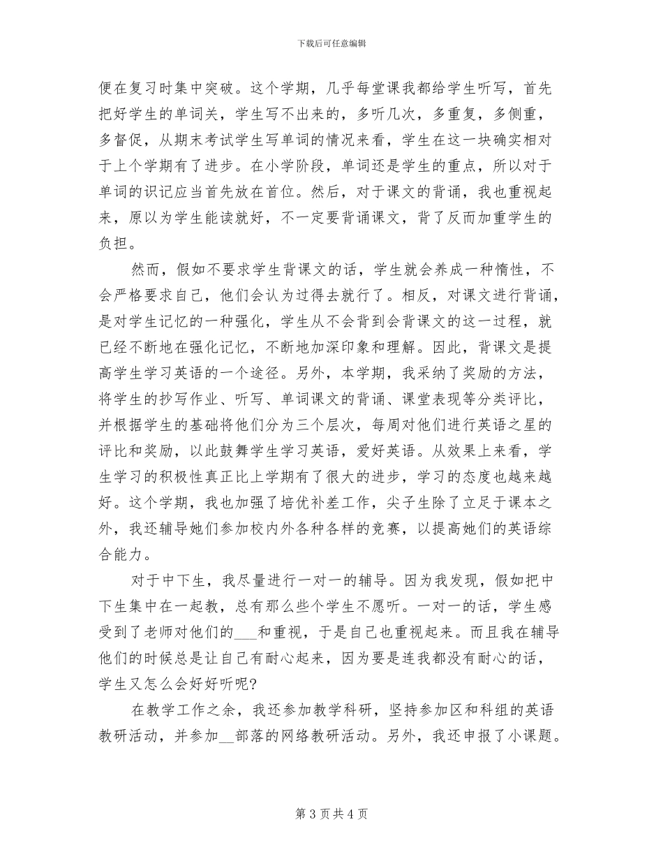 五年级英语备课组2024年终工作总结_第3页