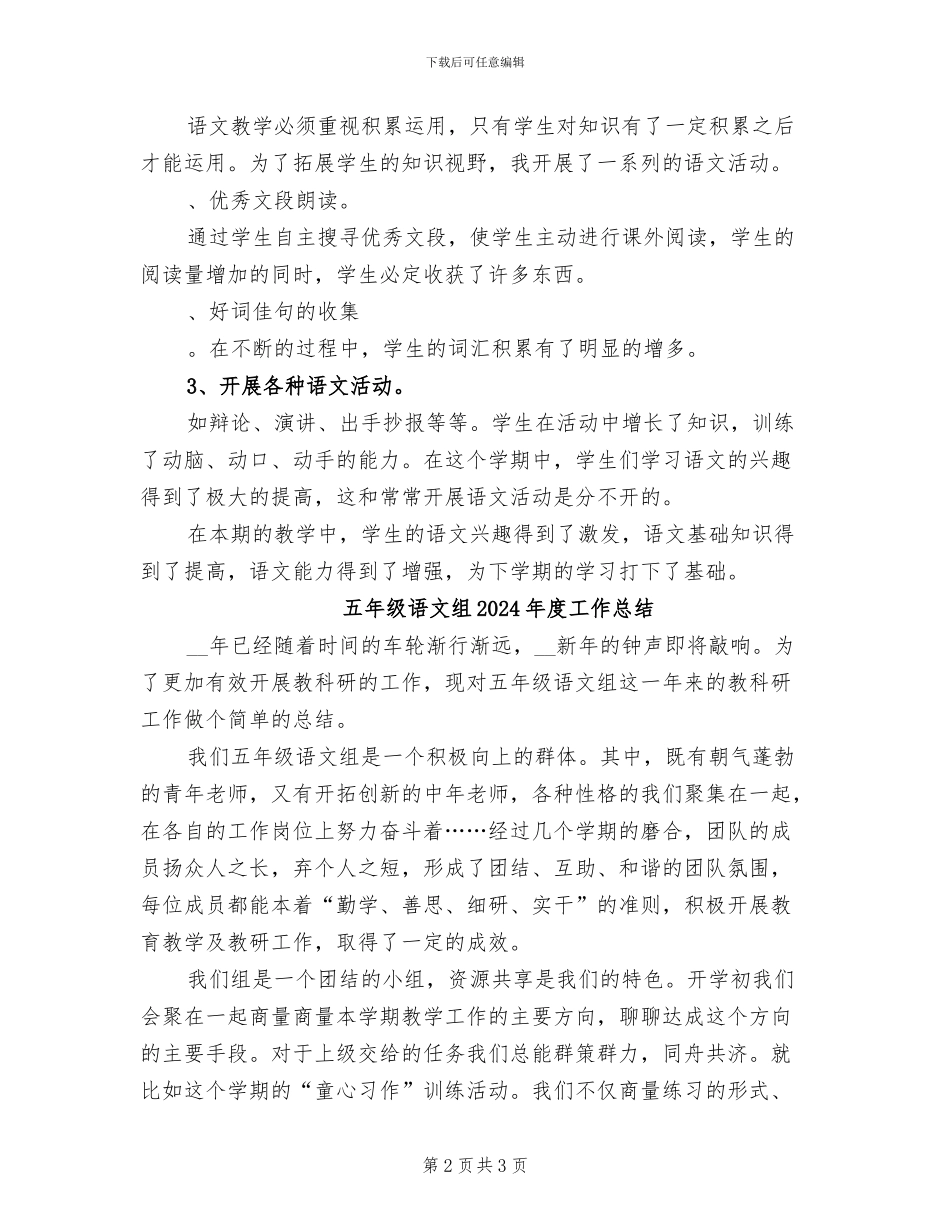 五年级语文教学2024年工作总结_第2页