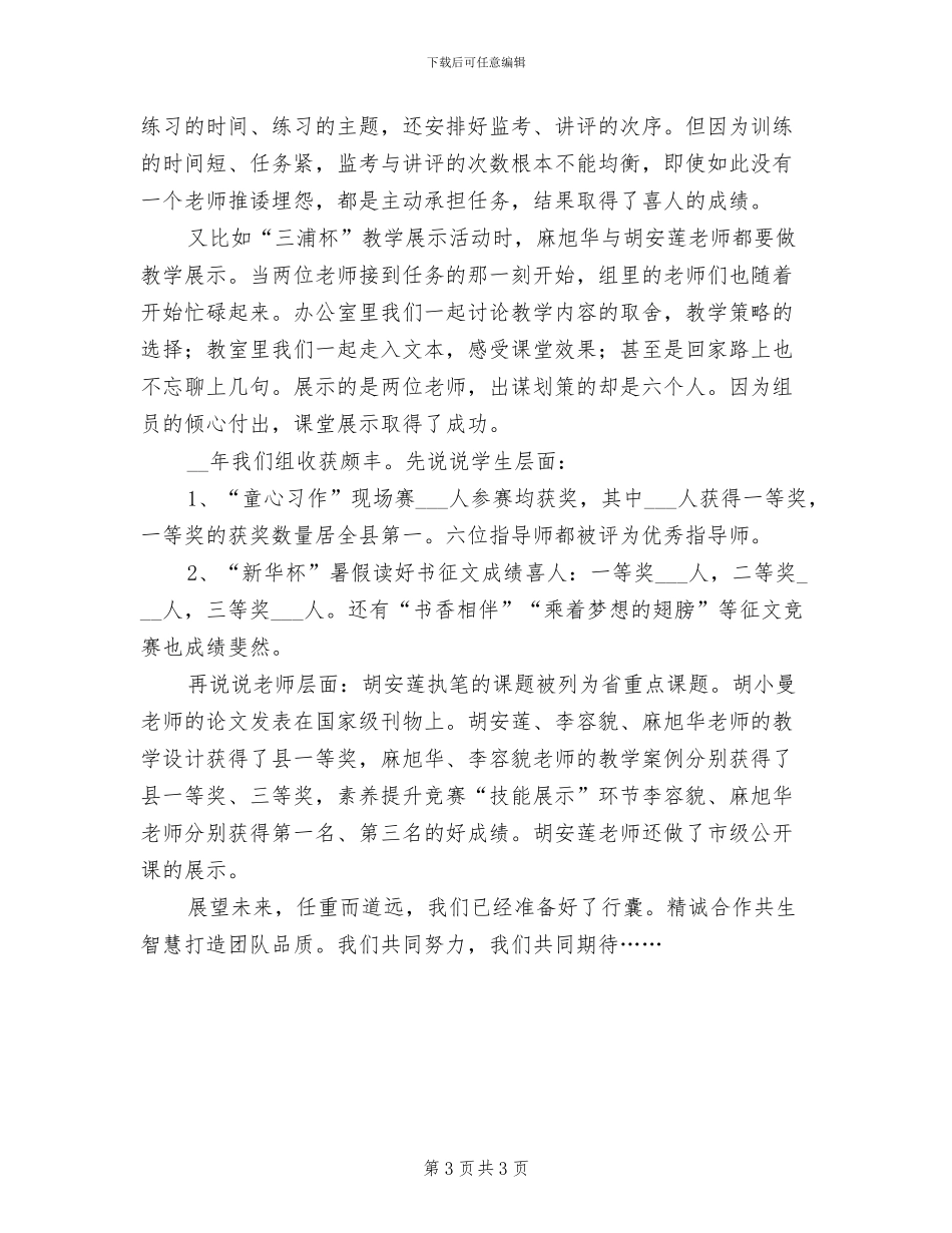 五年级语文教学2024年工作总结_第3页