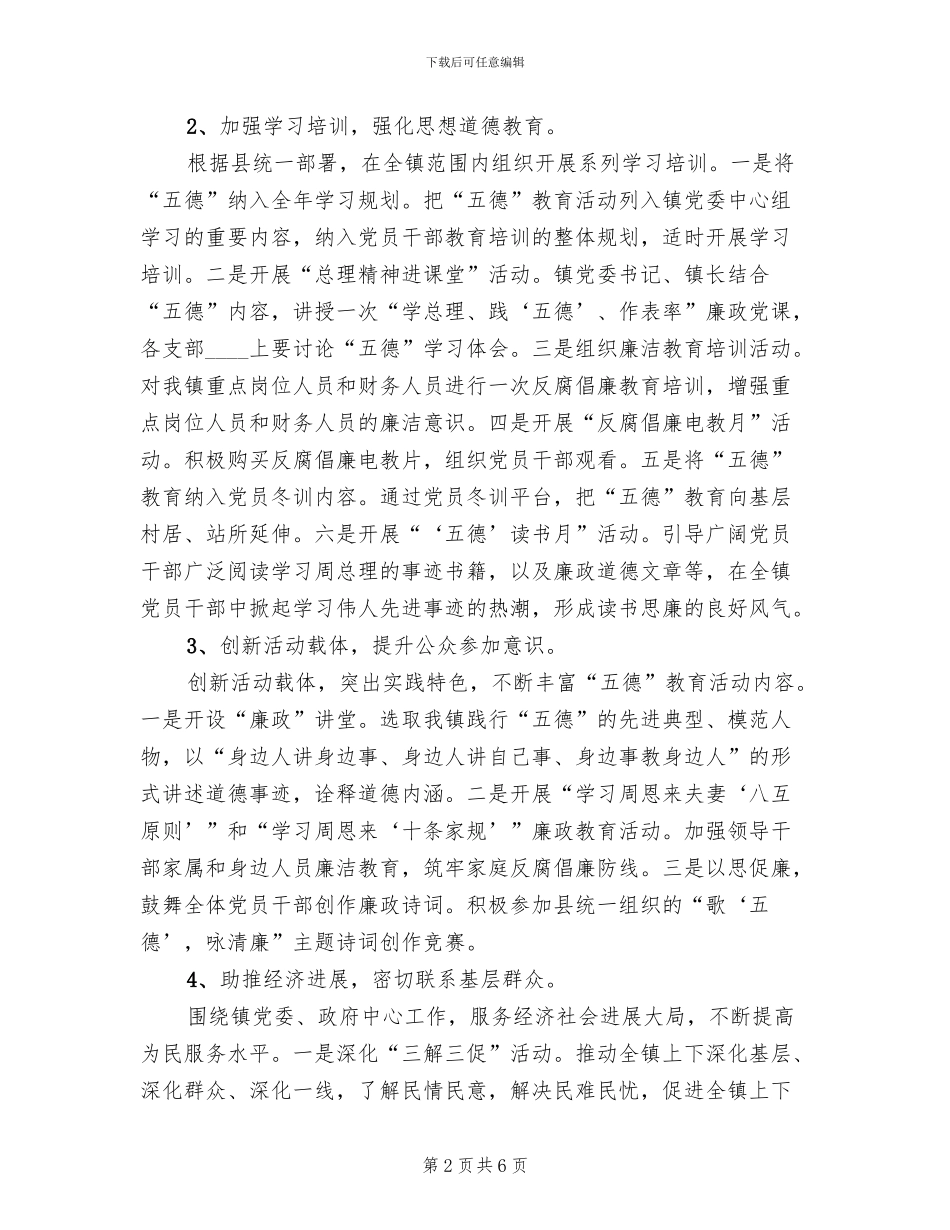 五德教育活动方案范文_第2页