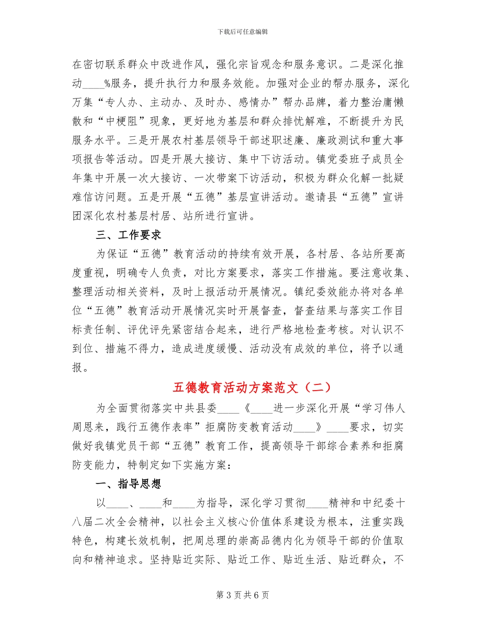 五德教育活动方案范文_第3页