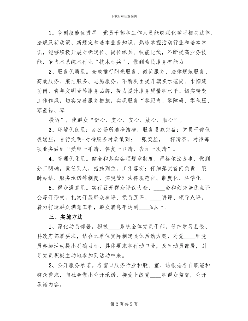 五星评估方案范本_第2页