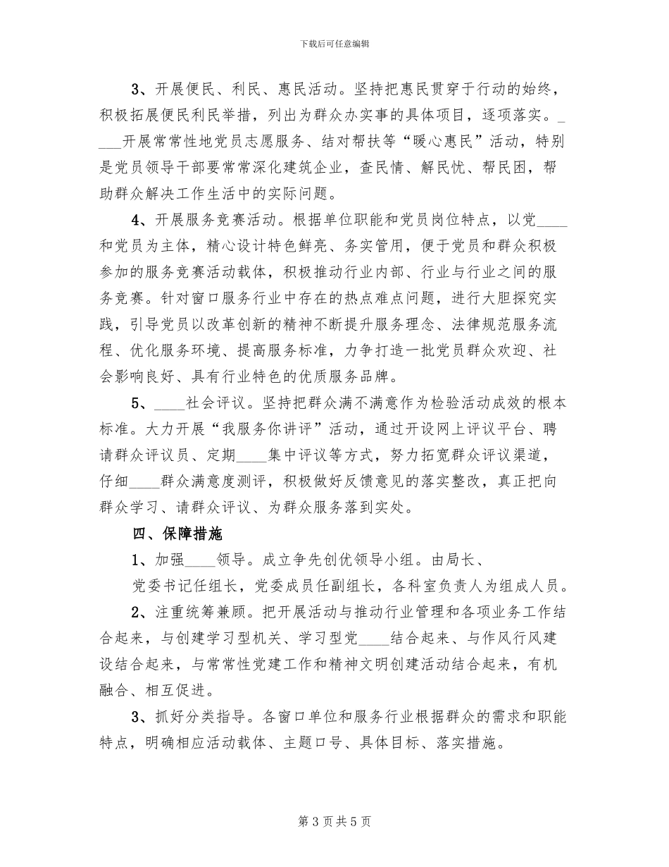 五星评估方案范本_第3页