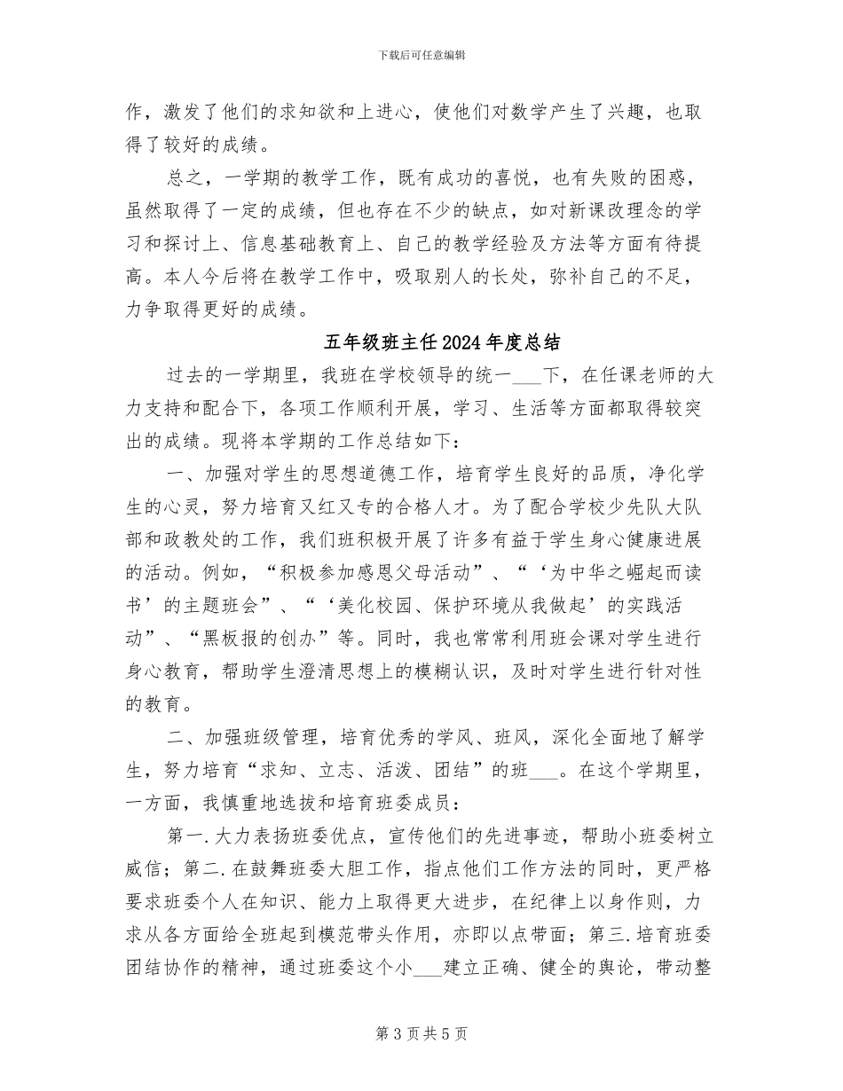 五年级数学教学工作总结2024年_第3页