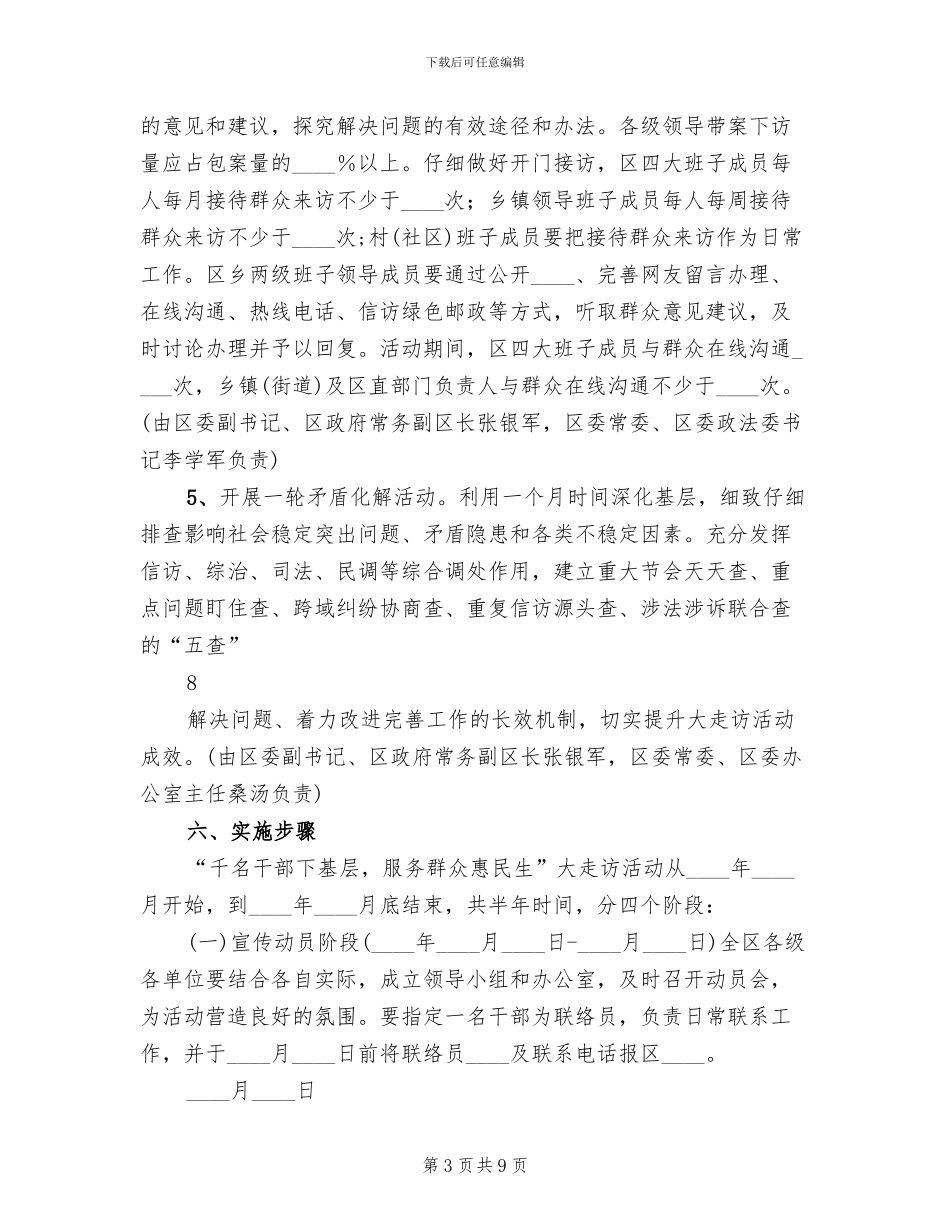 五级书记大走访活动实施方案范文_第3页