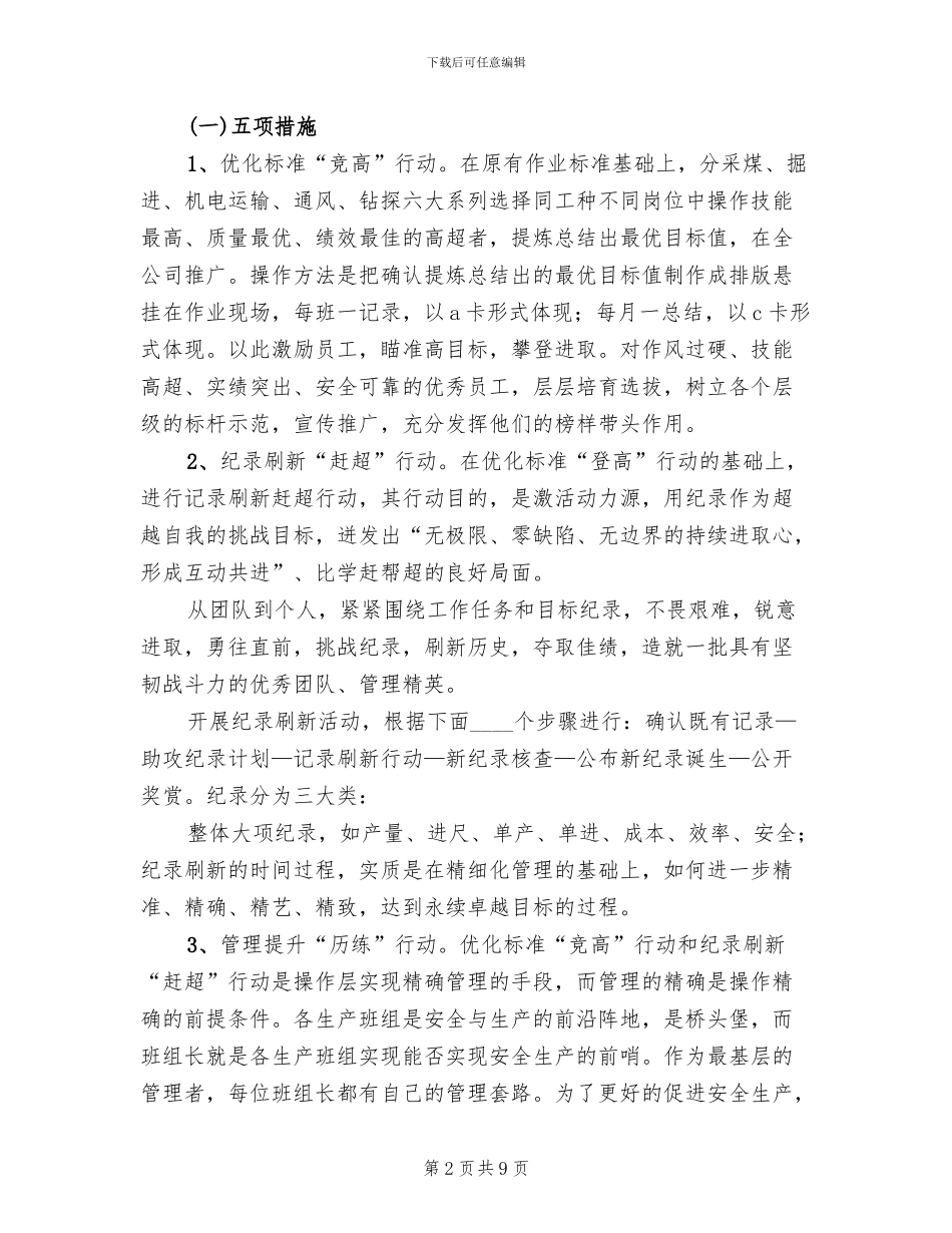 五精管理考核方案_第2页