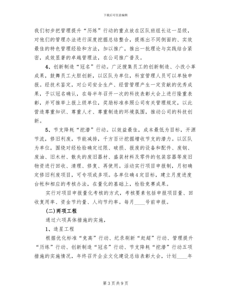 五精管理考核方案_第3页