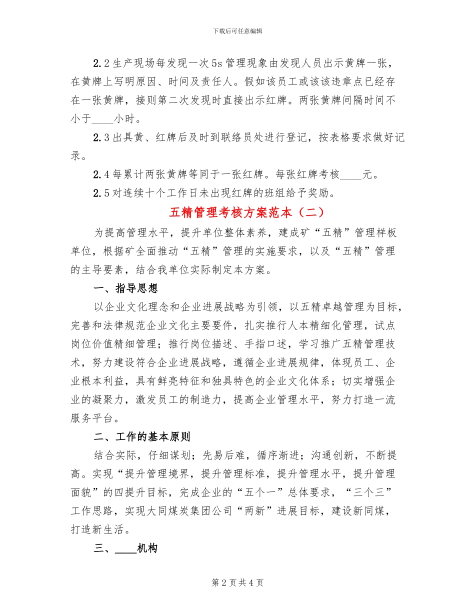 五精管理考核方案范本_第2页