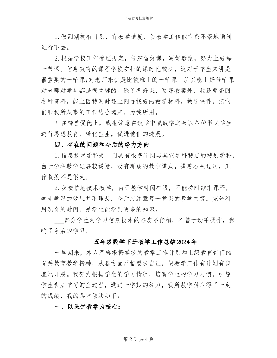 五年级教师2024年季度工作总结_第2页