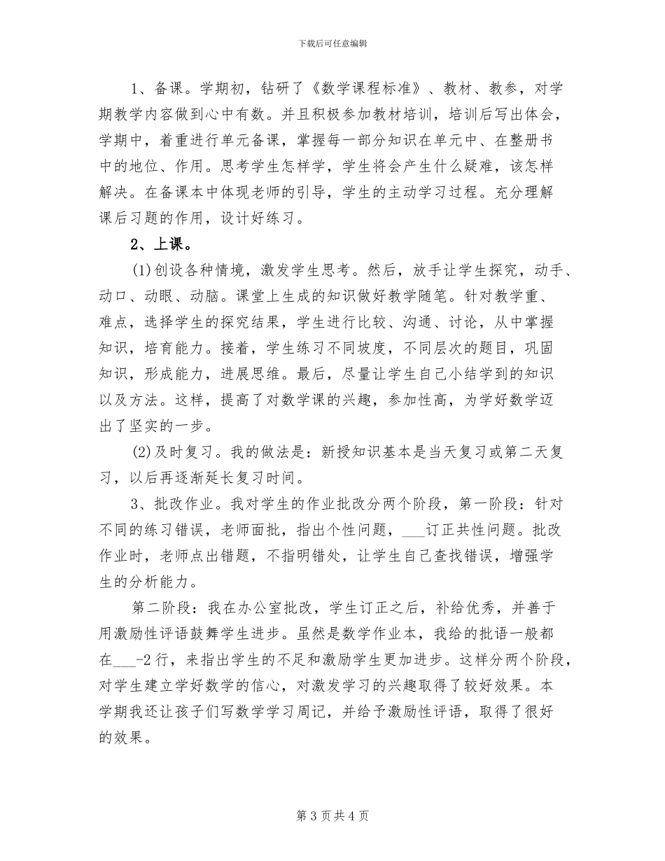 五年级教师2024年季度工作总结_第3页