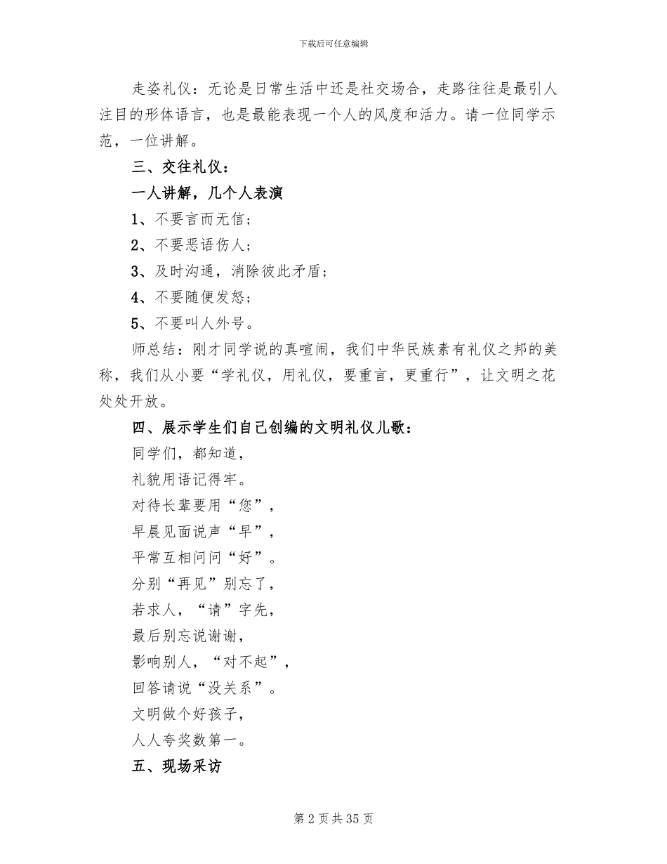 五年级主题班会方案设计方案_第2页