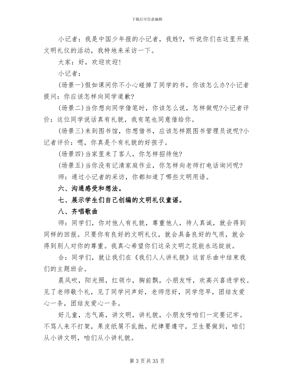 五年级主题班会方案设计方案_第3页