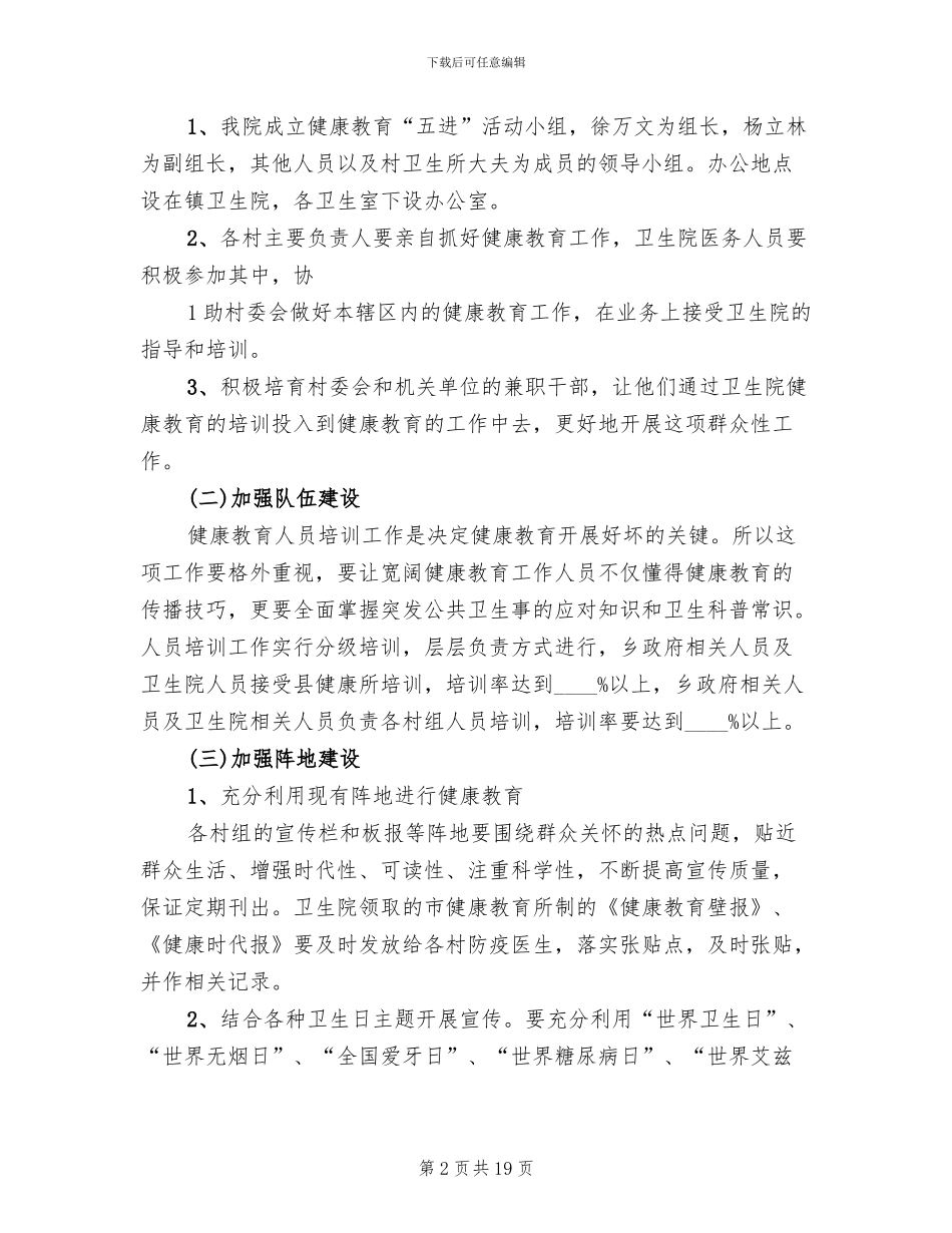 五进活动实施方案模板(5篇)_第2页