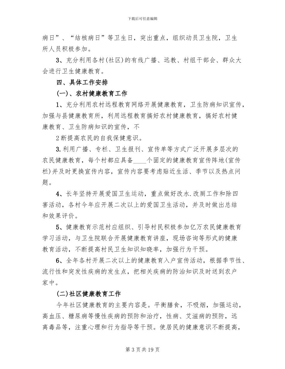 五进活动实施方案模板(5篇)_第3页