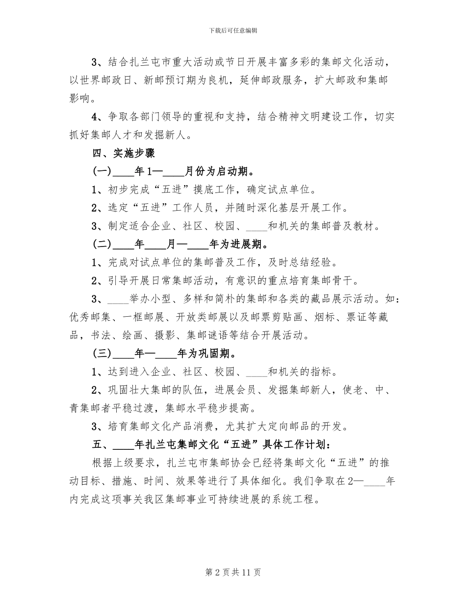 五进活动实施方案范文(3篇)_第2页