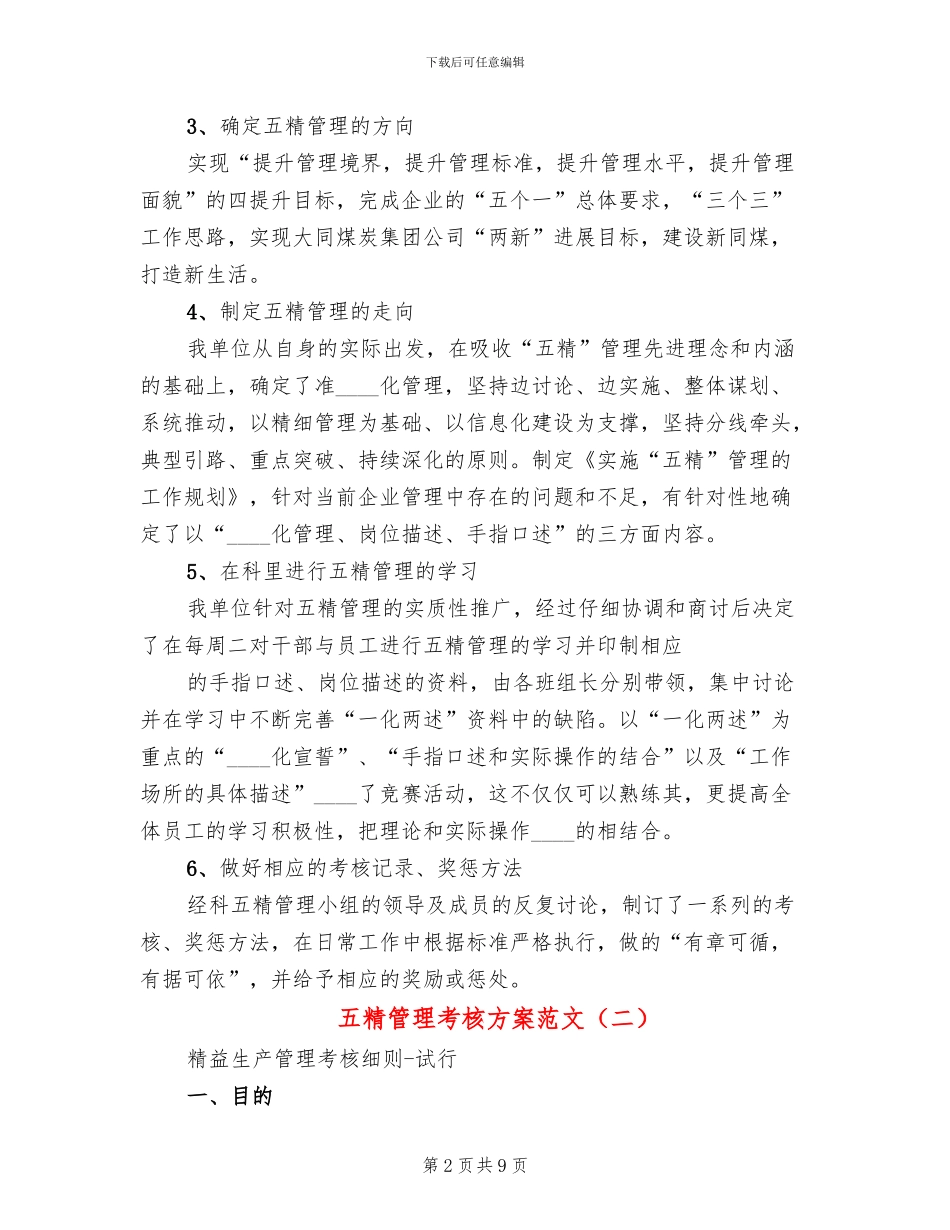 五精管理考核方案范文_第2页
