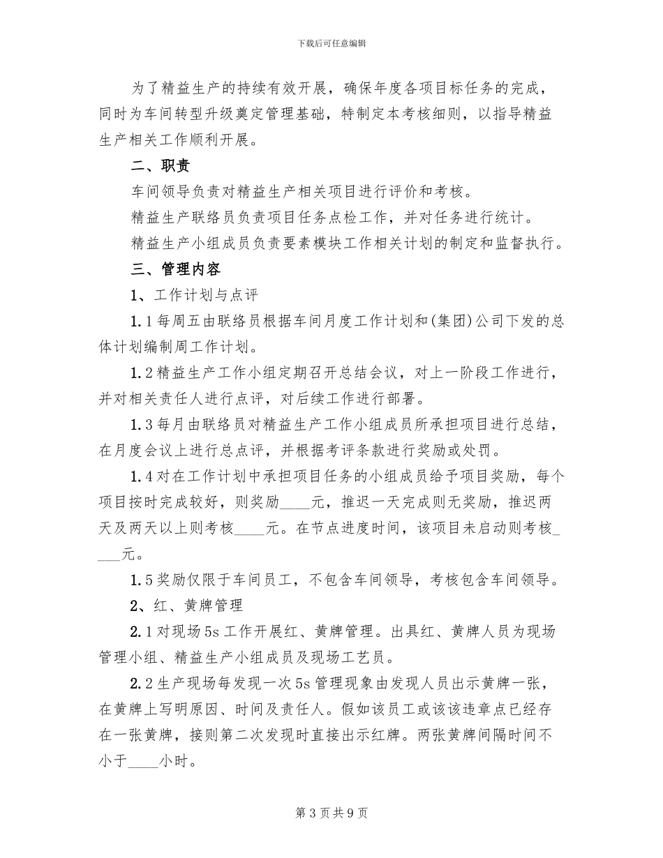 五精管理考核方案范文_第3页