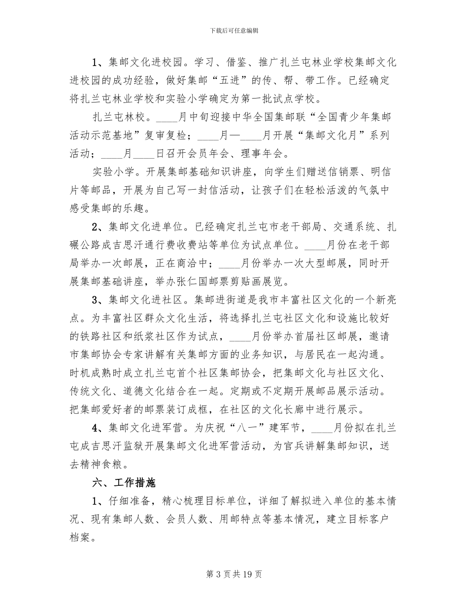 五进活动实施方案范文(5篇)_第3页