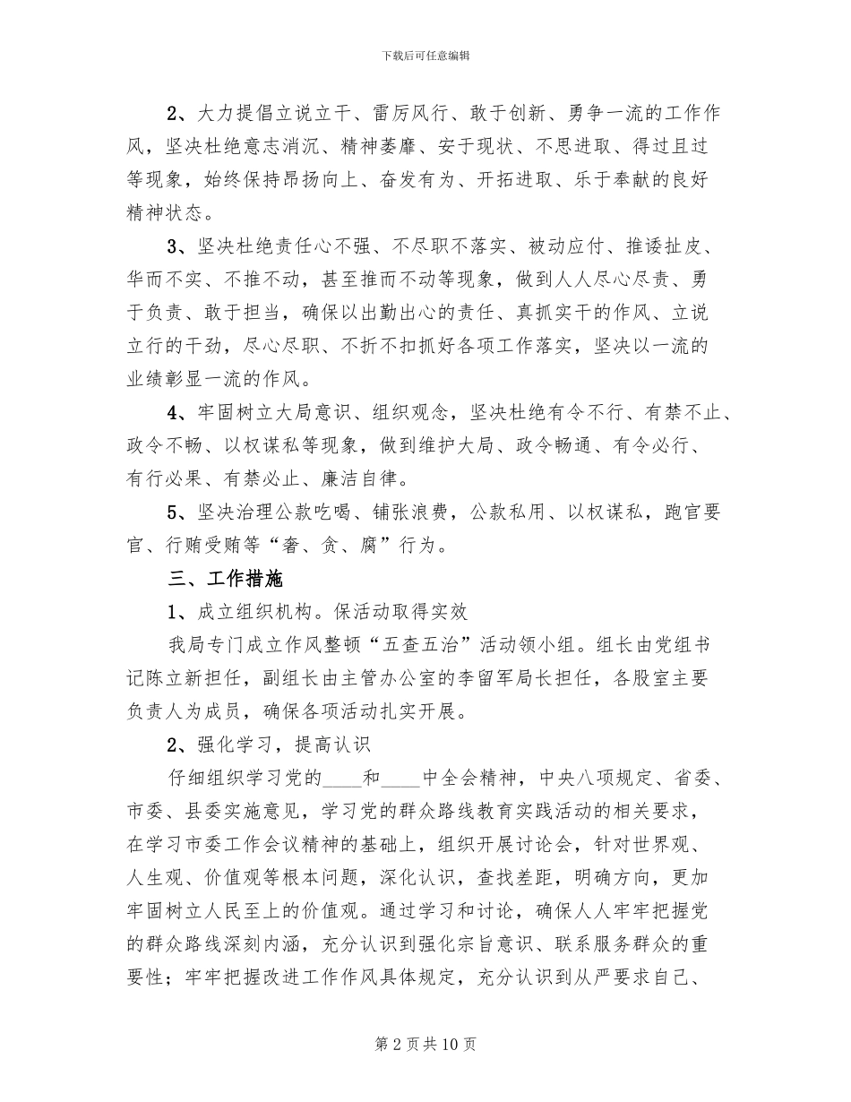五道五治方案模板_第2页