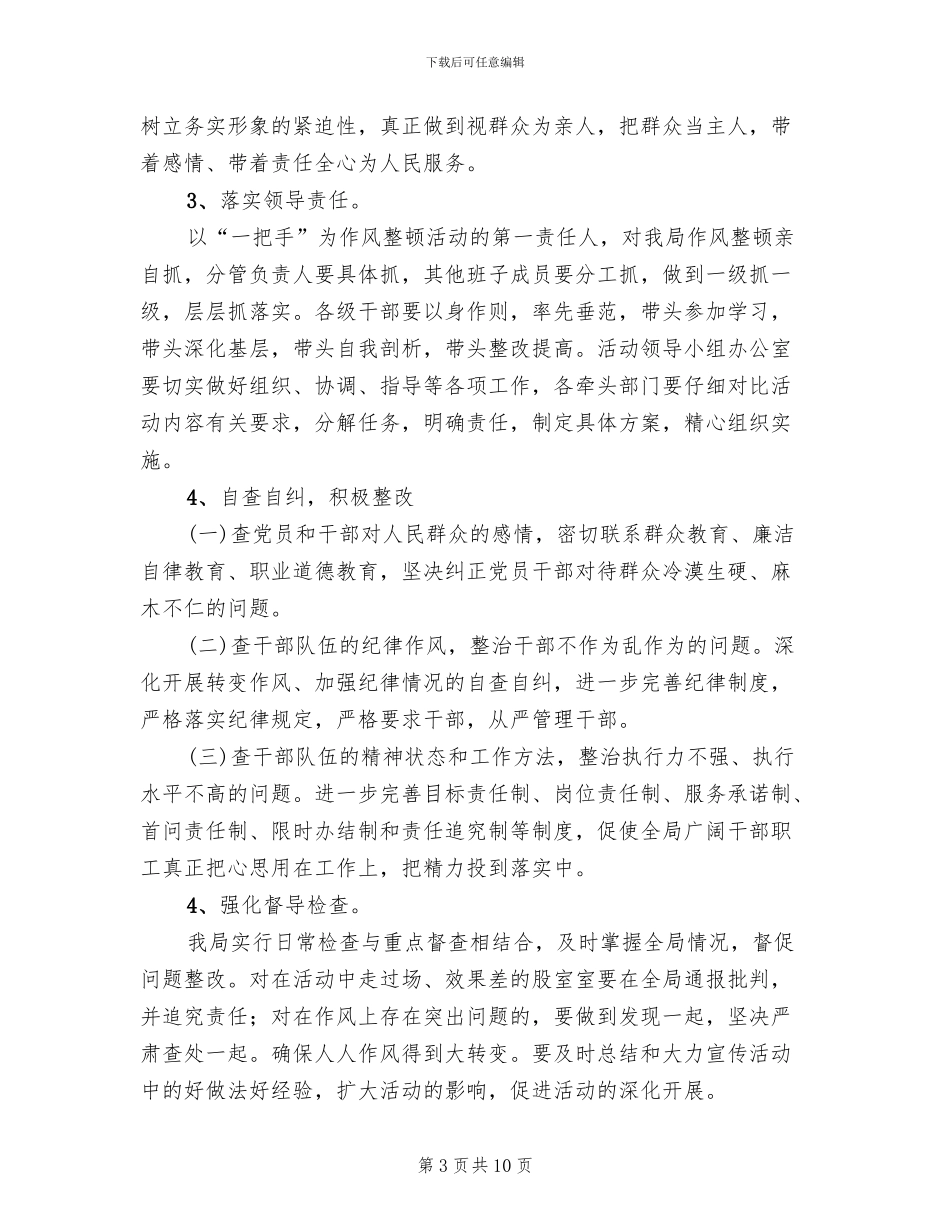 五道五治方案模板_第3页