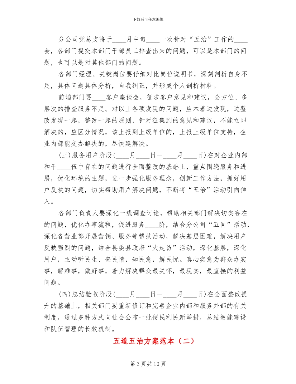 五道五治方案范本_第3页