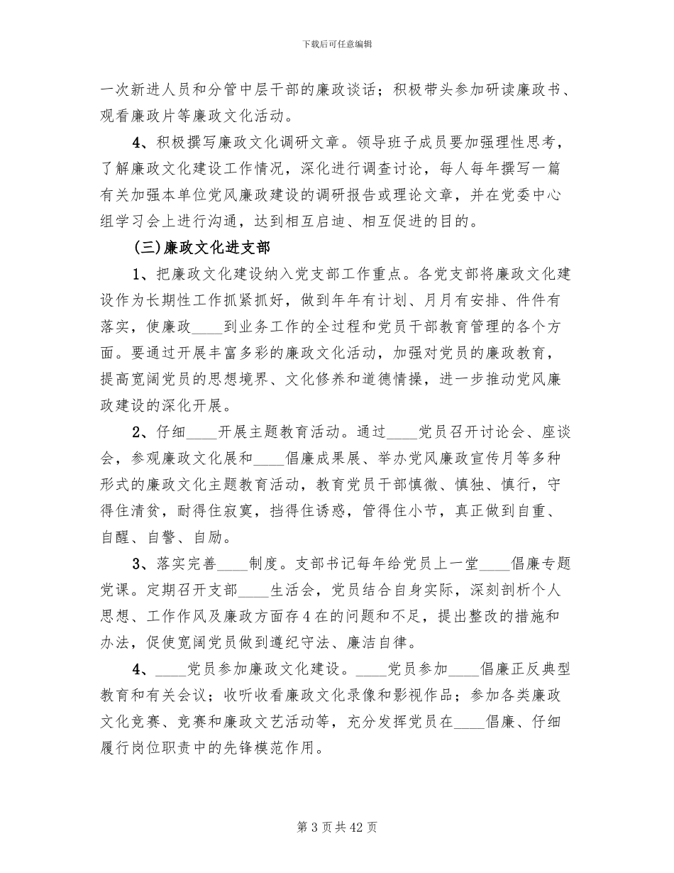 五进活动实施方案_第3页