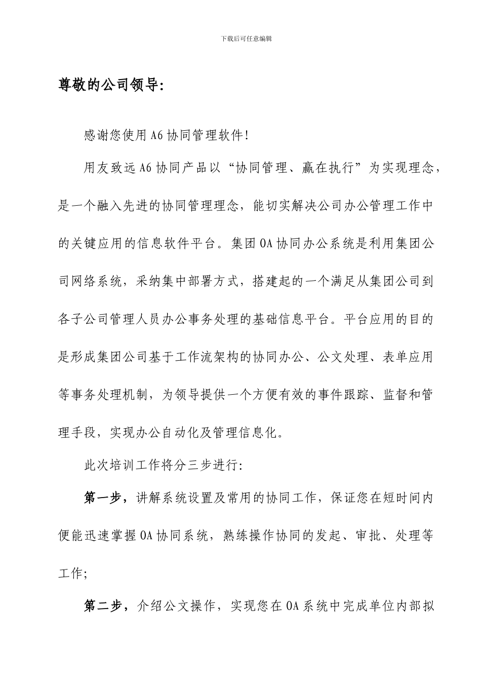 井矿集团OA协同简明操作完全手册_第2页