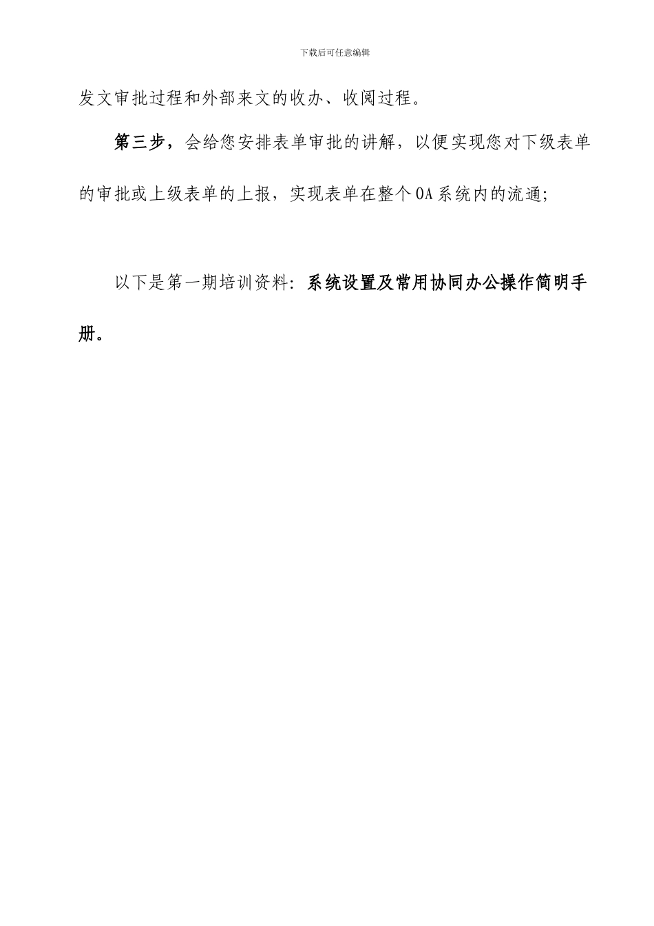 井矿集团OA协同简明操作完全手册_第3页